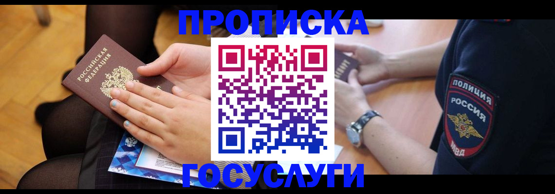 прописка от собственника в Ликино-Дулёво